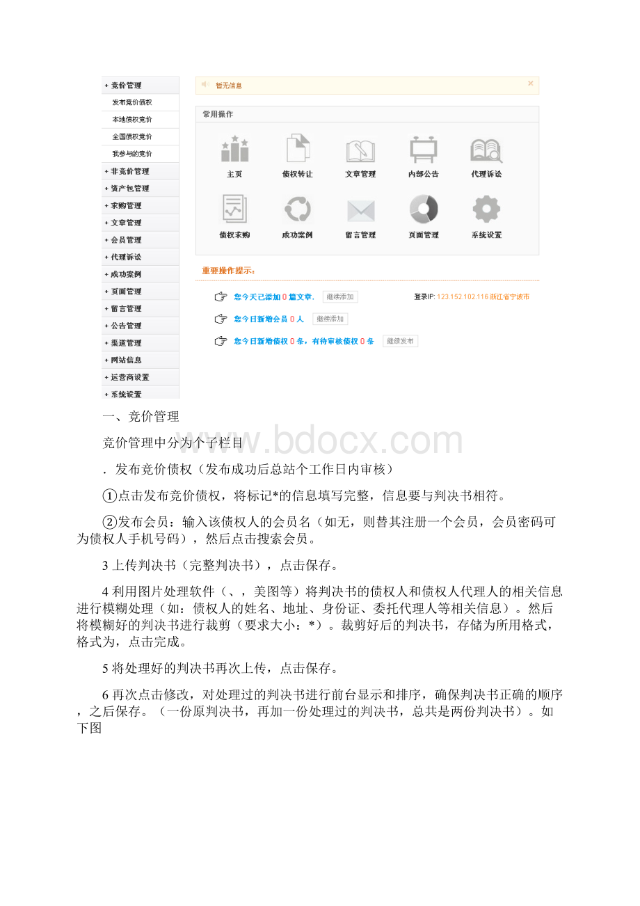 市级后台操作流程文档格式.docx_第2页