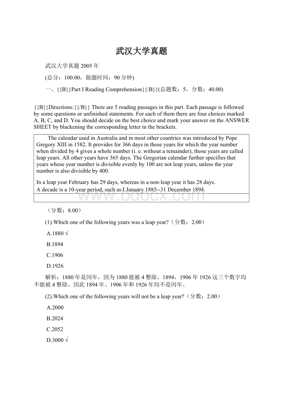 武汉大学真题Word文档格式.docx_第1页