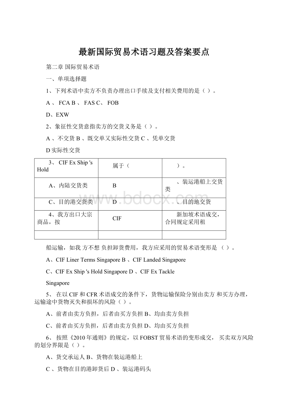 最新国际贸易术语习题及答案要点Word格式文档下载.docx