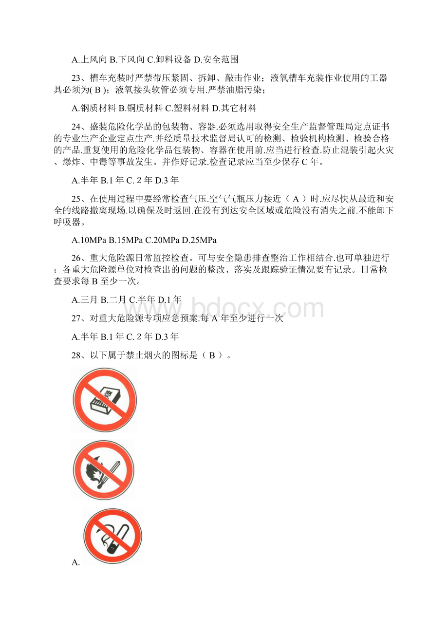 安全知识系列参考材料危化品煤气和重大危险源管理.docx_第3页