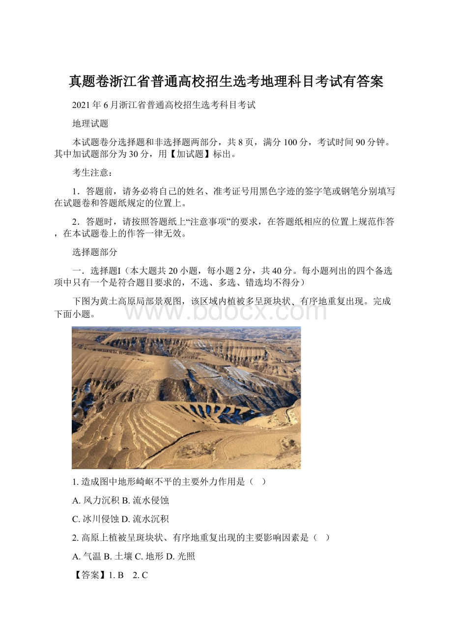 真题卷浙江省普通高校招生选考地理科目考试有答案.docx_第1页