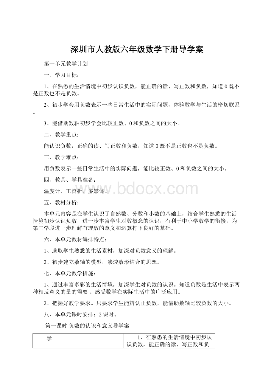 深圳市人教版六年级数学下册导学案Word文档下载推荐.docx_第1页