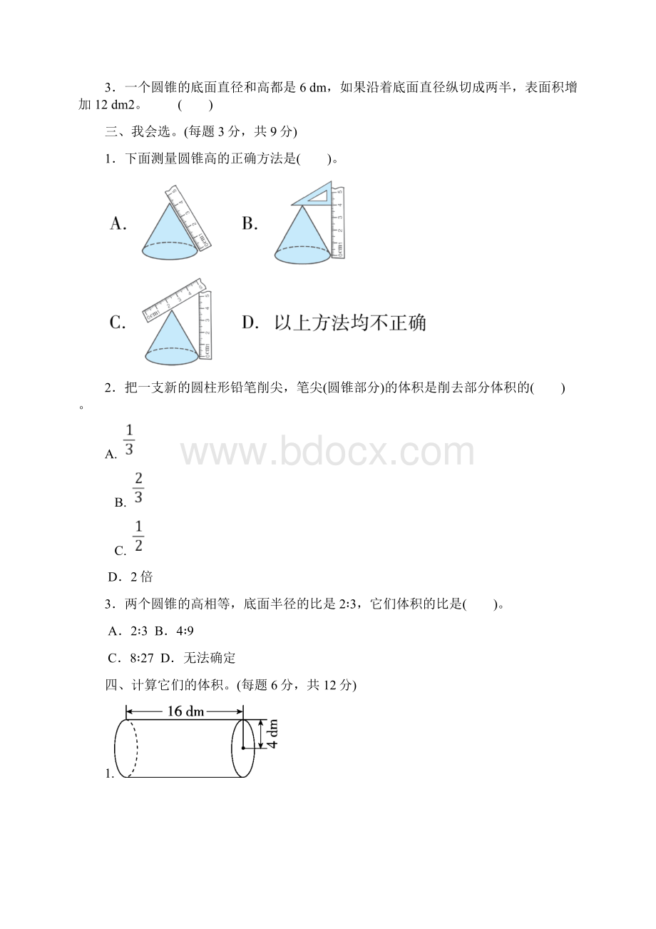 人教版六年级数学下册第三单元检测卷附答案 3Word文档格式.docx_第2页