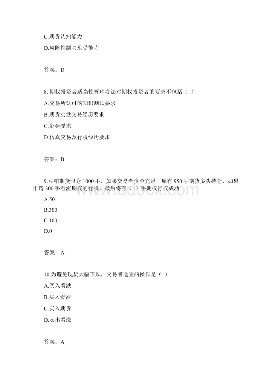 商品期权开户测精彩试题库.docx_第3页