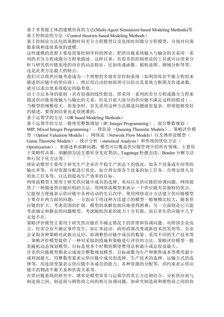 物流系统分析doc.docx_第2页