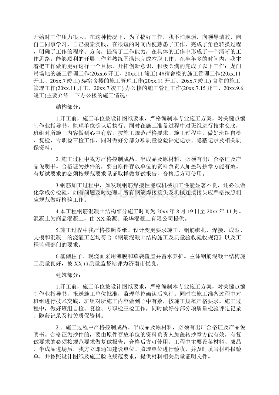 建筑工程助理工程师工作总结.docx_第2页