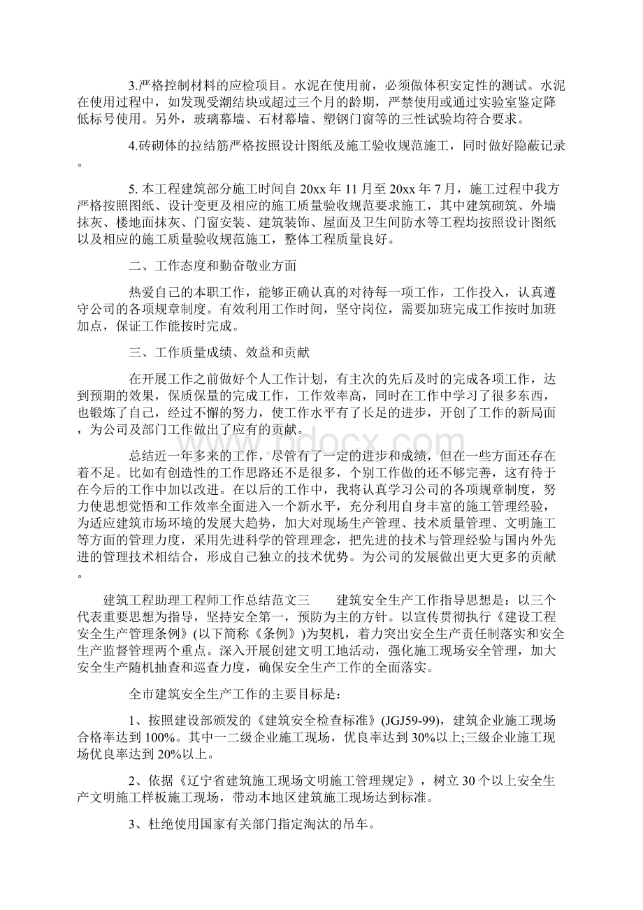 建筑工程助理工程师工作总结.docx_第3页