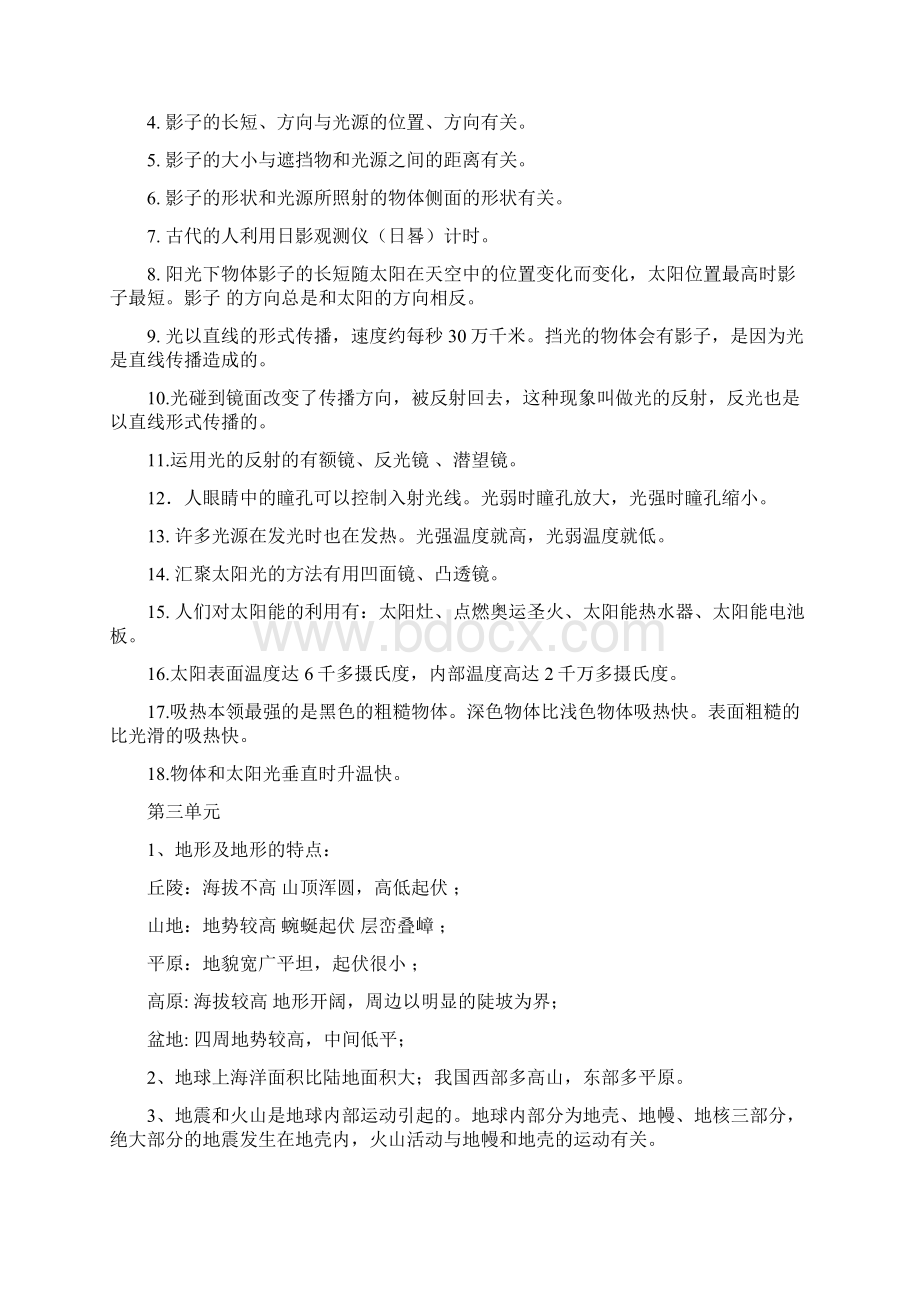 教科版小学五年级上册科学复习资料Word文件下载.docx_第2页