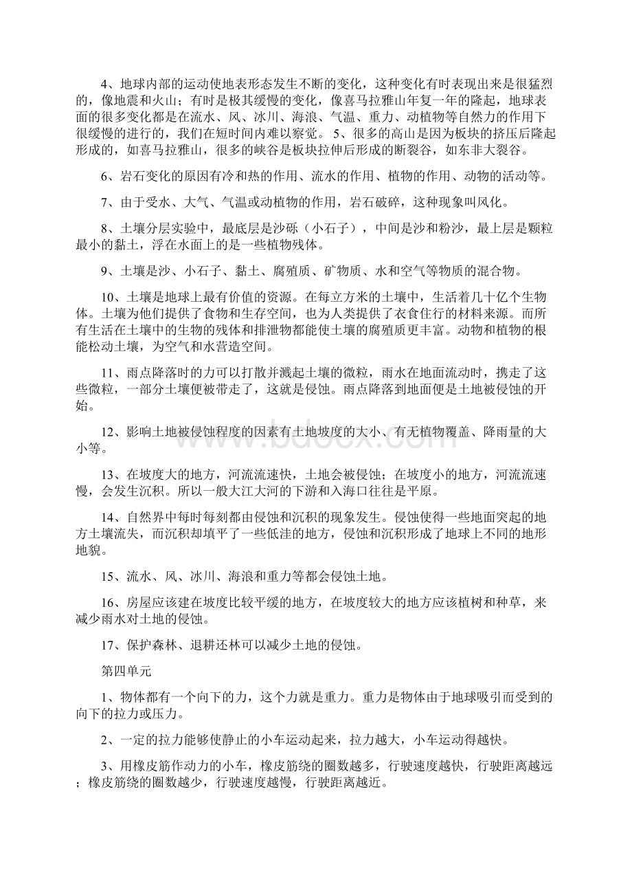 教科版小学五年级上册科学复习资料Word文件下载.docx_第3页