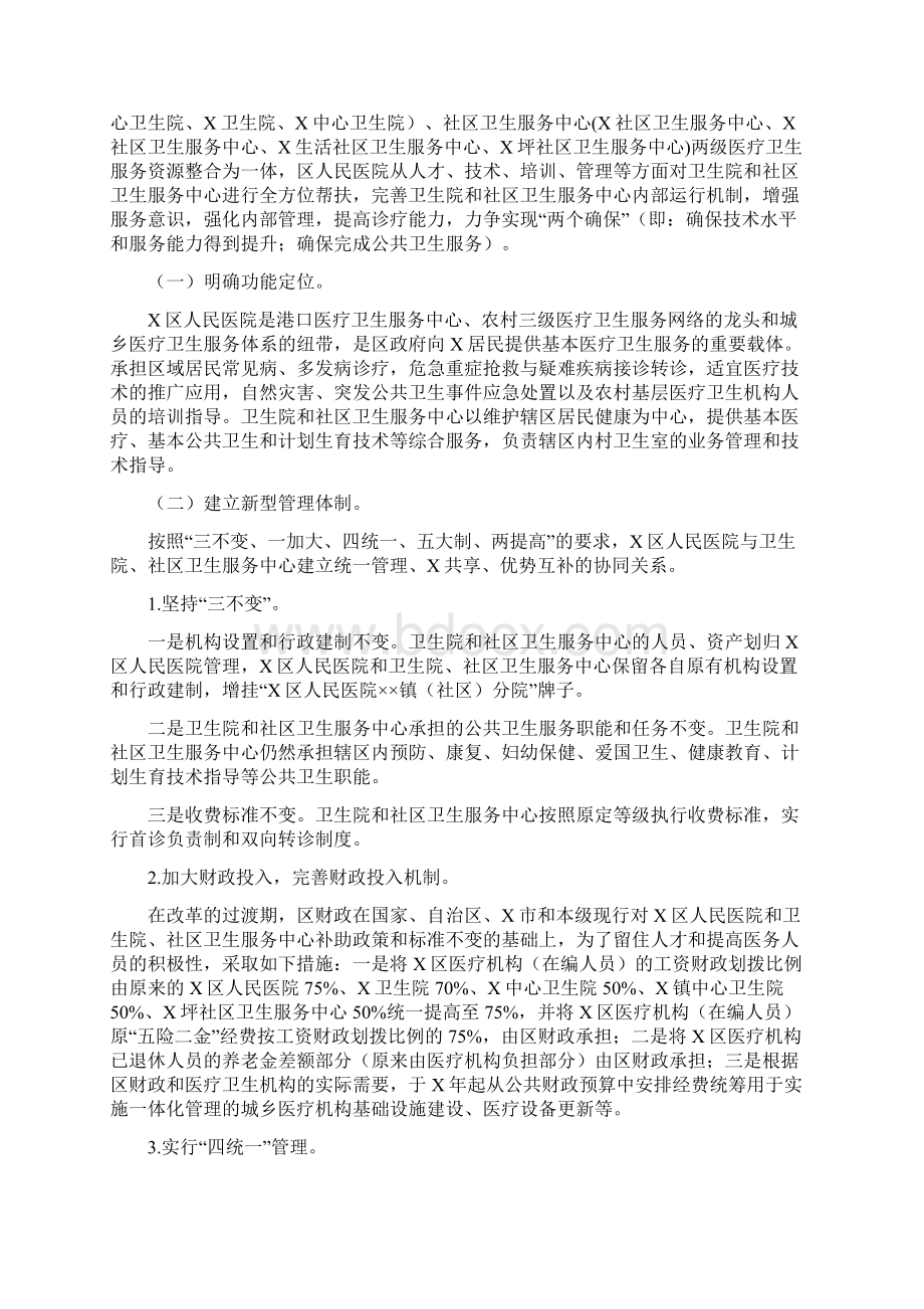 医疗卫生服务城乡一体化改革实施方案.docx_第2页