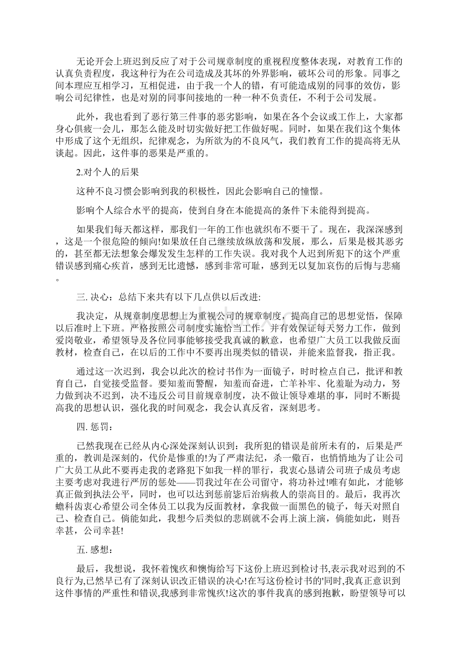 关于迟到检讨书模板六篇Word文档下载推荐.docx_第2页