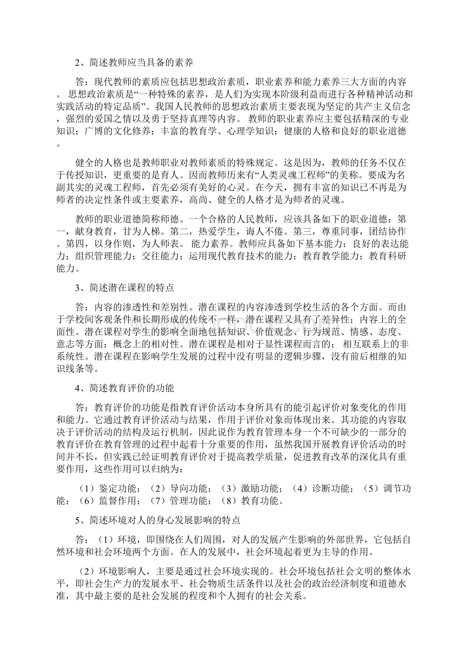 西南大学网络教育0405专升本《教育学》作业及答案 2.docx_第2页