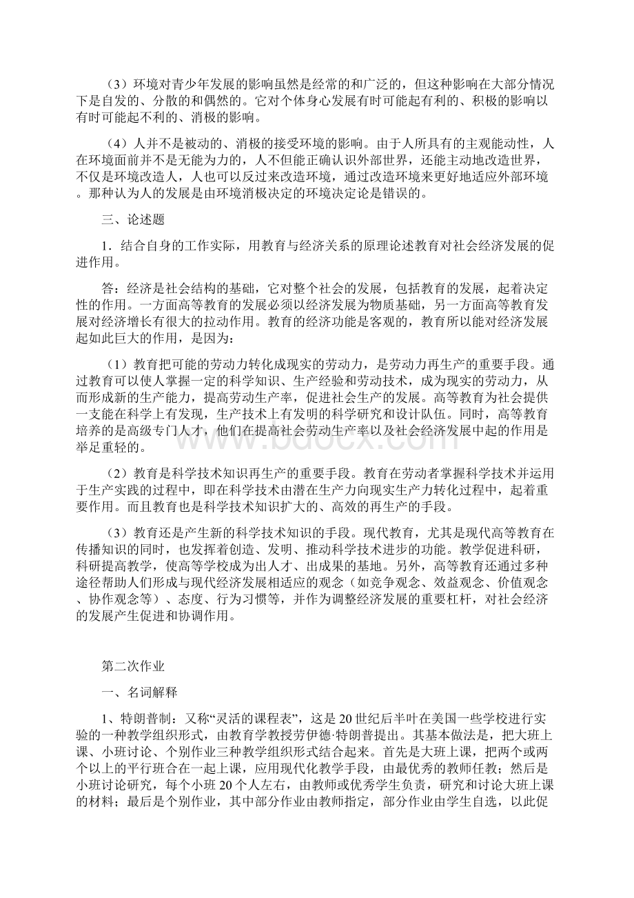 西南大学网络教育0405专升本《教育学》作业及答案 2.docx_第3页