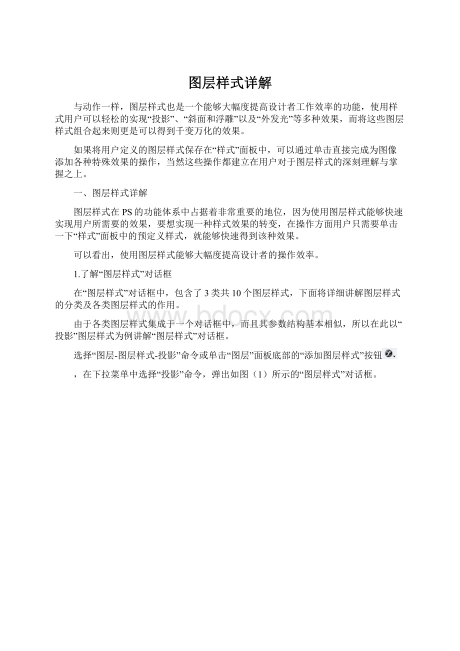 图层样式详解.docx_第1页