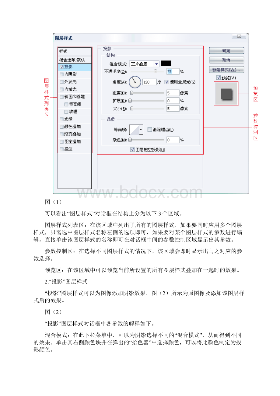 图层样式详解Word格式文档下载.docx_第2页