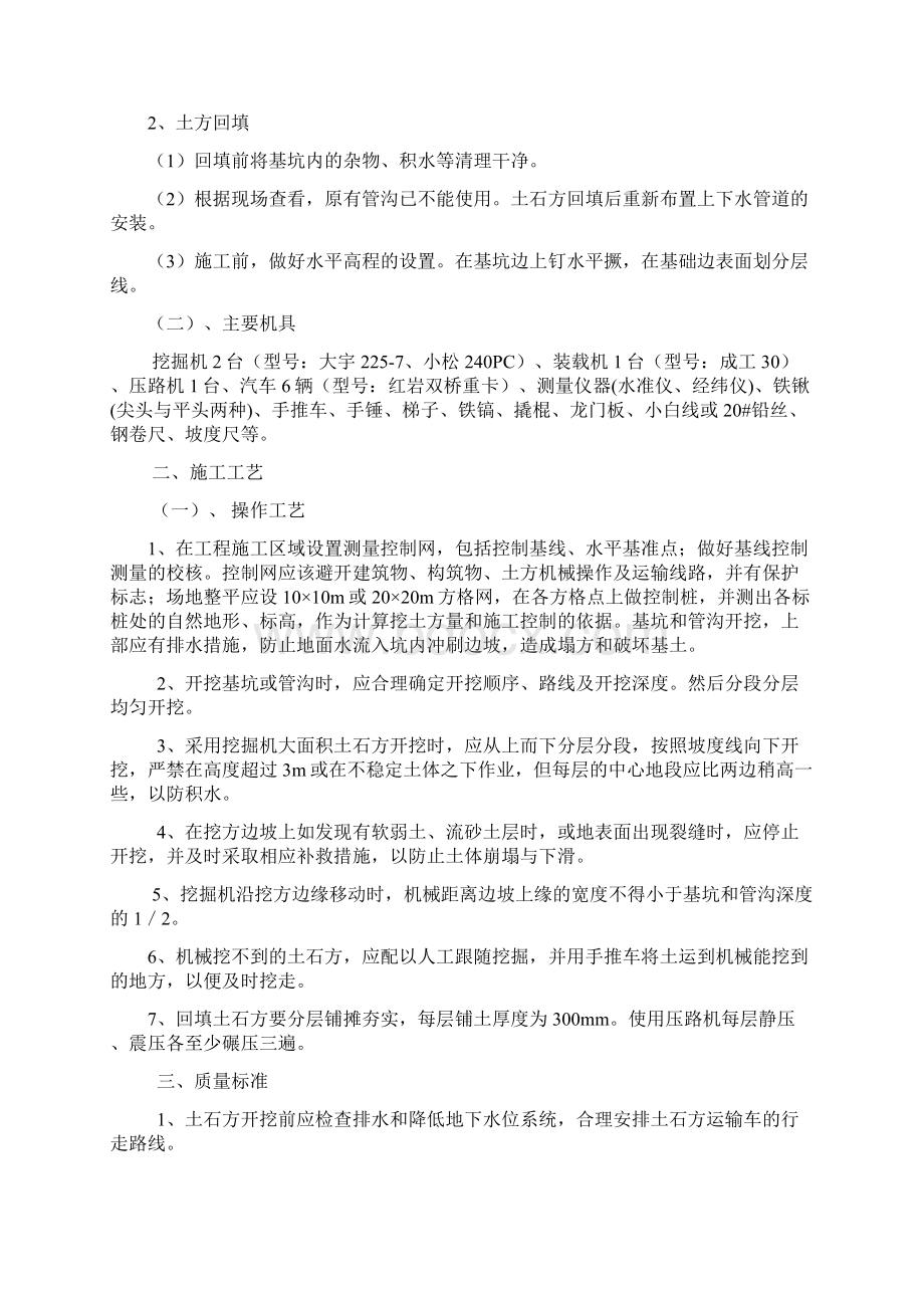 三堆中学附属工程大面积土方开挖方案Word文档下载推荐.docx_第2页