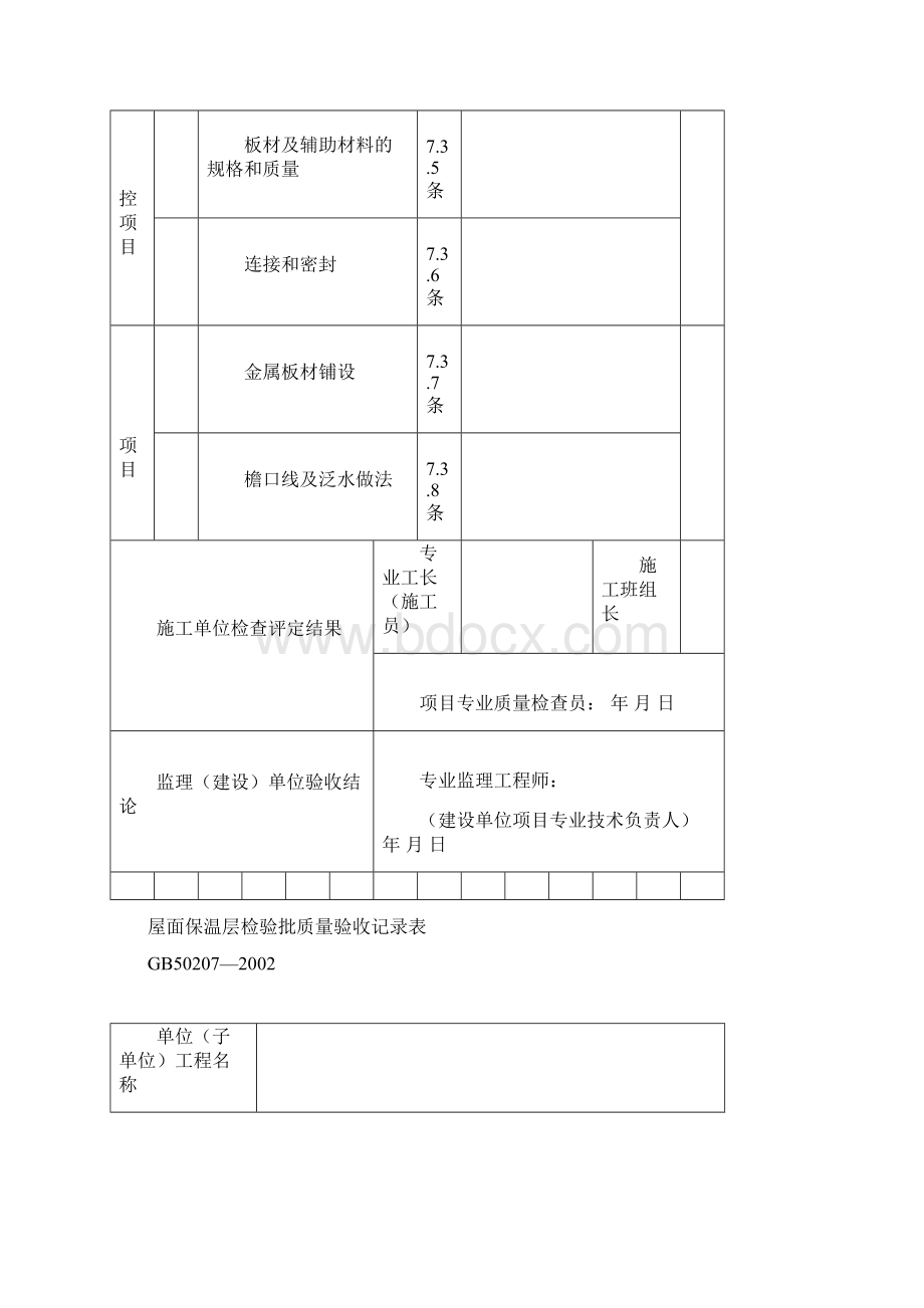 整理玻璃幕墙隐蔽.docx_第3页