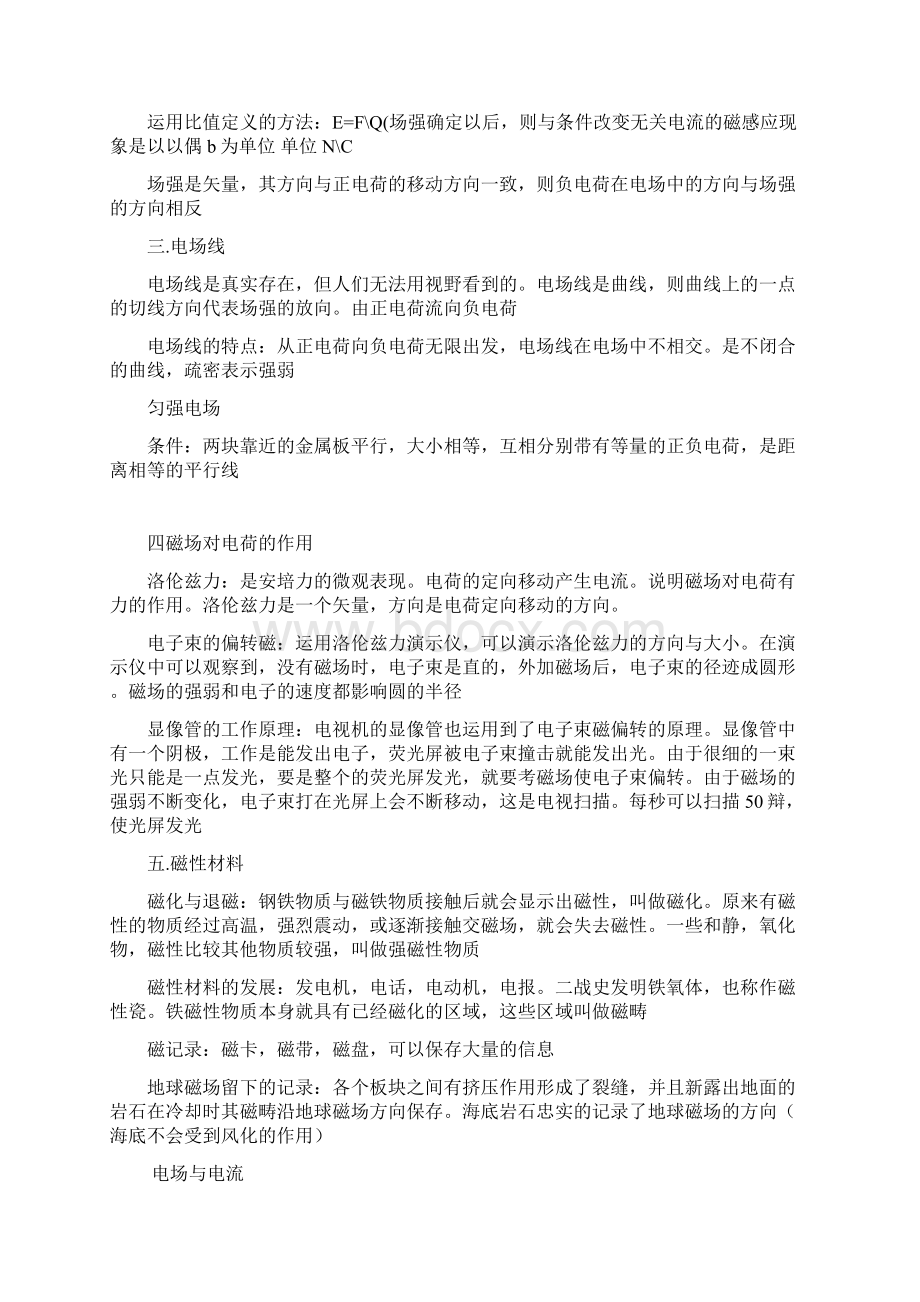 最新高中物理选修11知识点归纳.docx_第3页