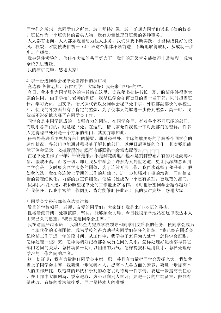 新秘书部部长发言稿Word文档下载推荐.docx_第2页