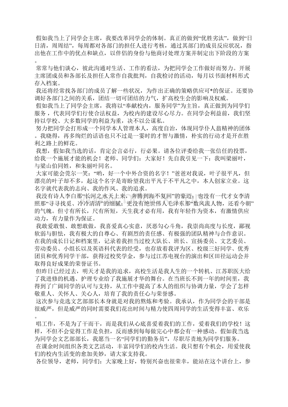 新秘书部部长发言稿Word文档下载推荐.docx_第3页