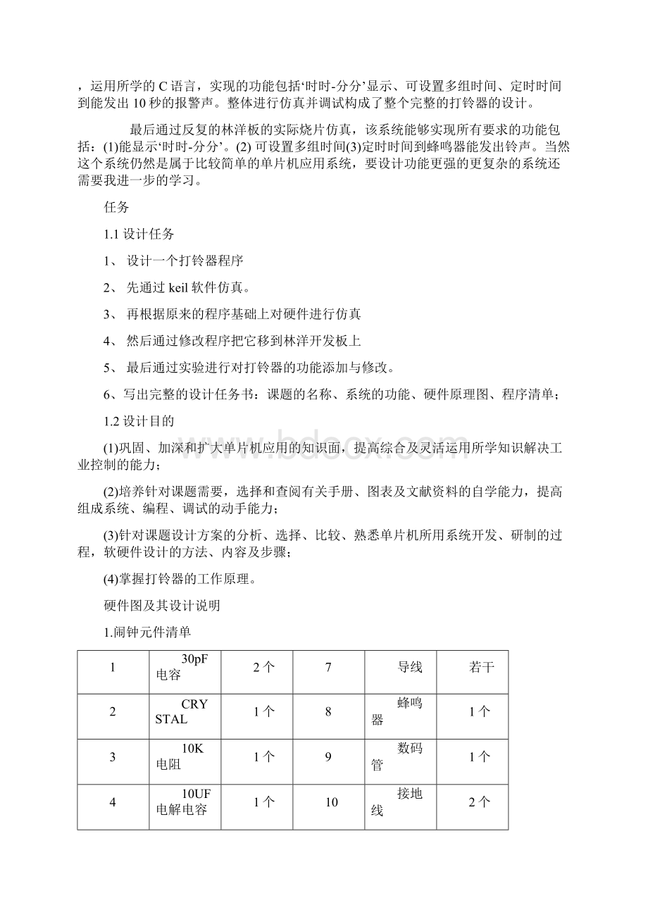 打铃器清单原理图及程序.docx_第2页