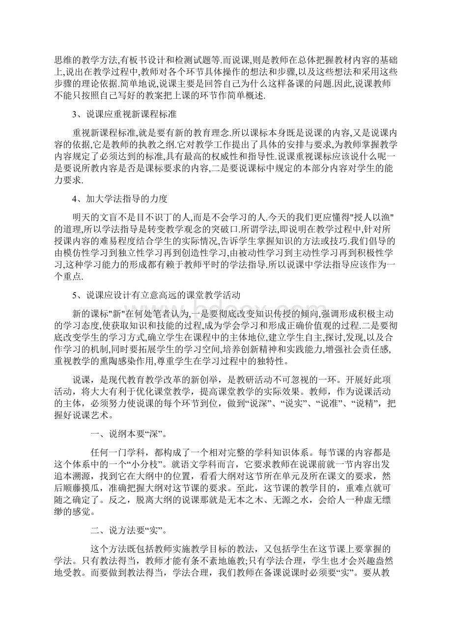 说课基本步骤相关资料Word格式.docx_第2页