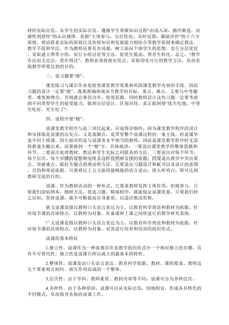 说课基本步骤相关资料Word格式.docx_第3页