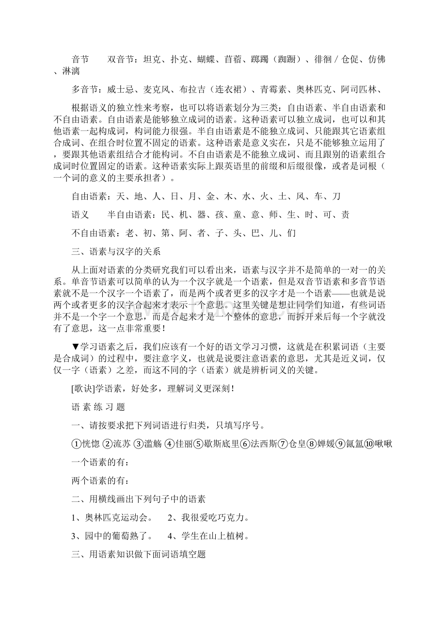 现代汉语语法知识讲义及练习.docx_第3页