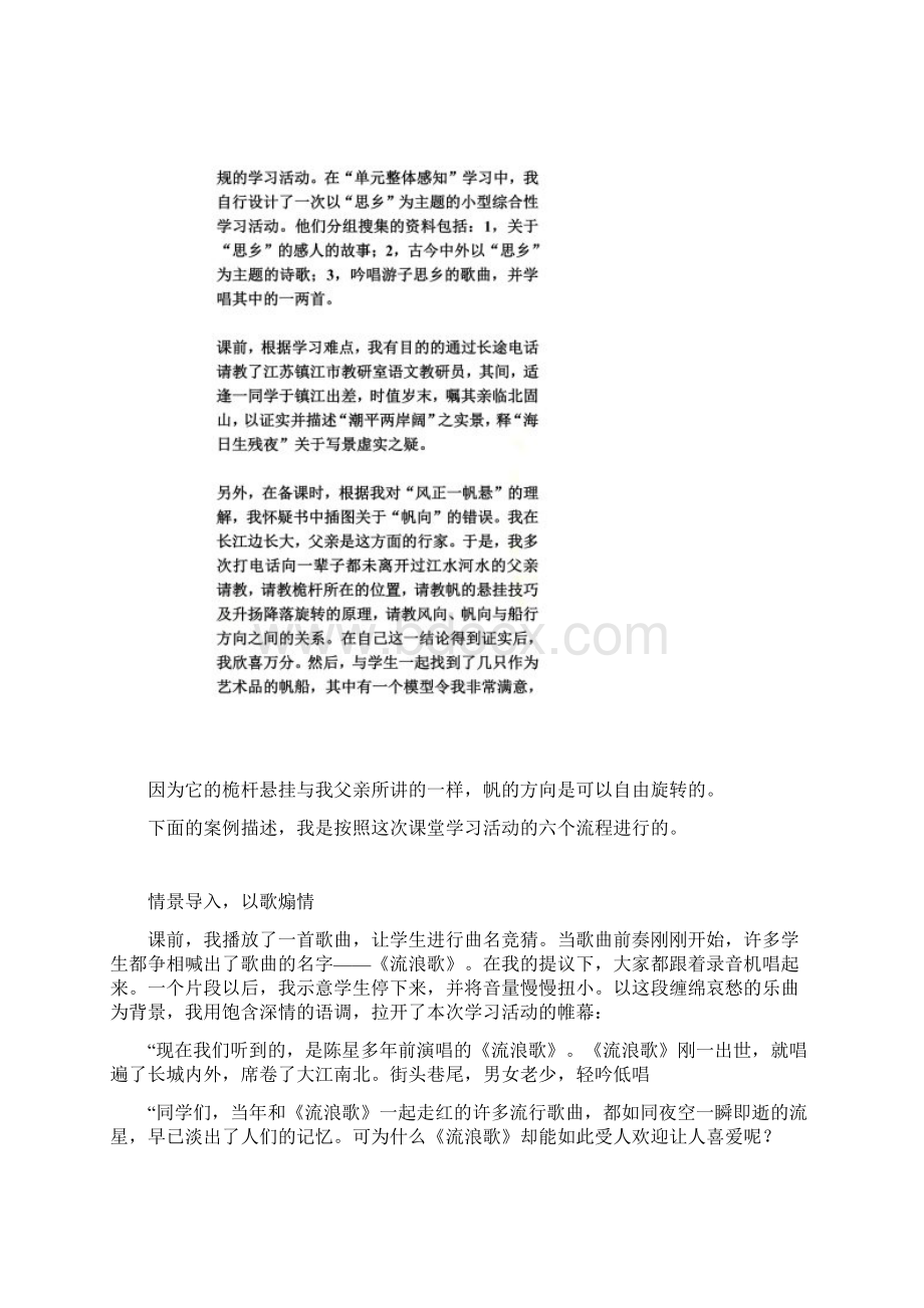 《次北固山下》课堂实录.docx_第2页