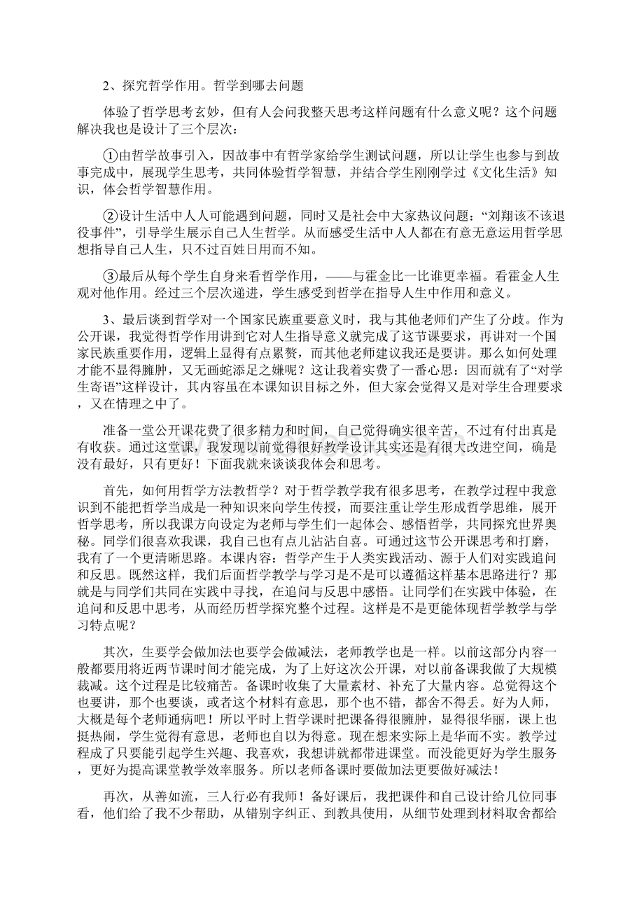 公开课生活处处有哲学教学反思教学反思doc.docx_第2页