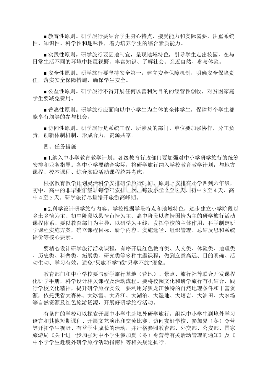 中小学生研学旅行如何落实黑龙江省教育厅说可以这样做.docx_第2页
