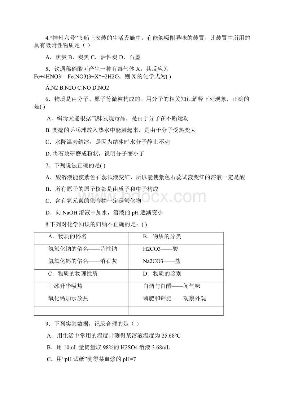 广东省湛江市中考化学仿真模拟试题及答案解析docxWord文件下载.docx_第2页