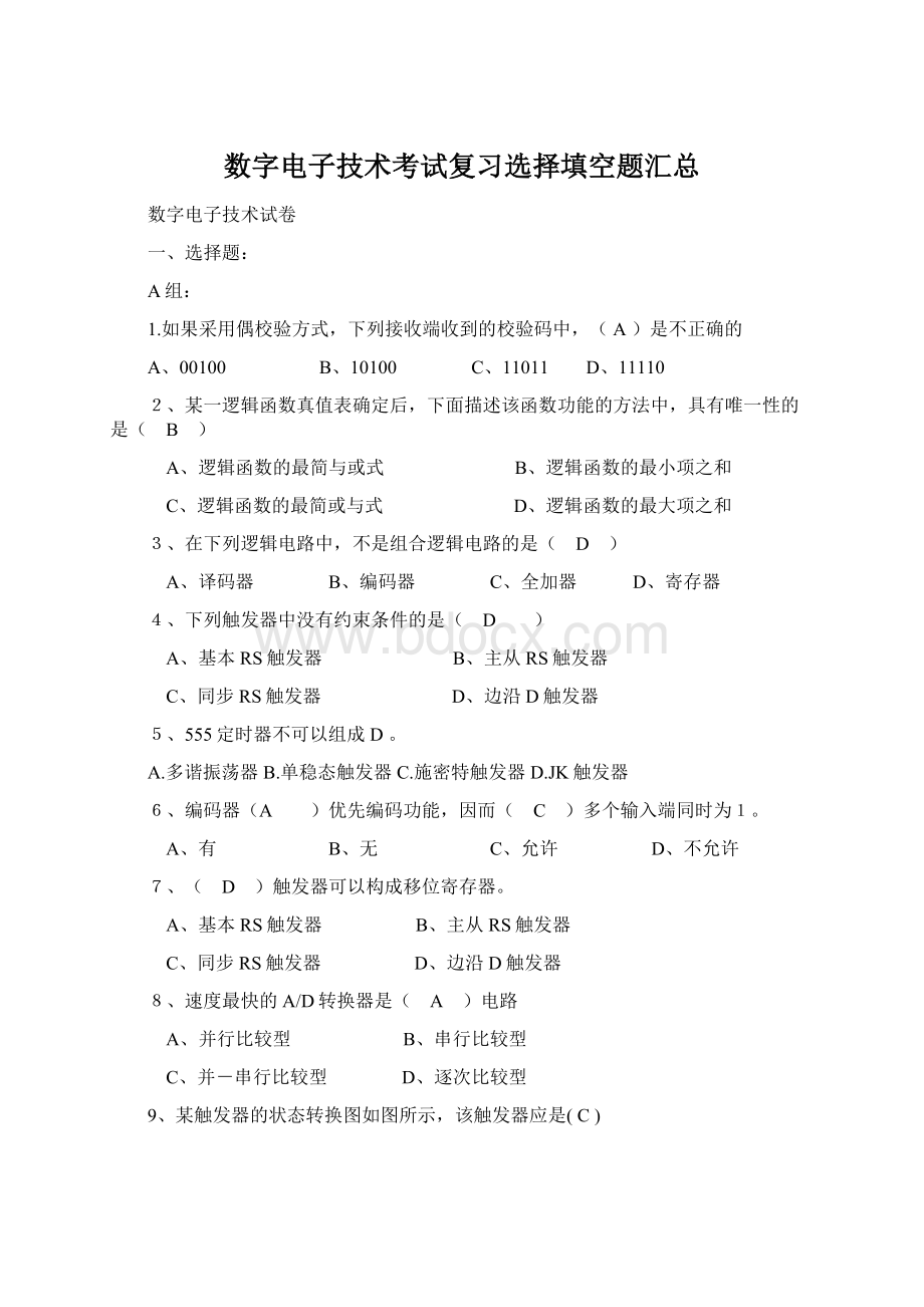 数字电子技术考试复习选择填空题汇总文档格式.docx_第1页