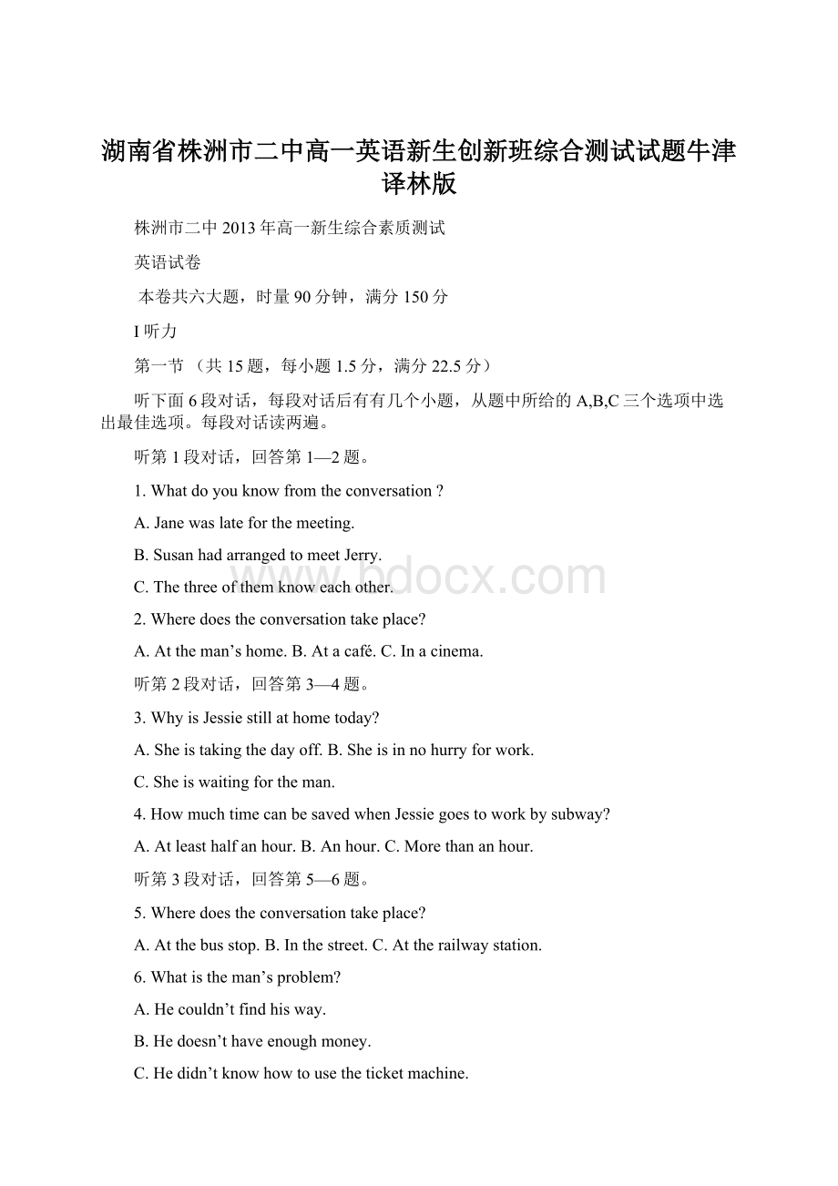 湖南省株洲市二中高一英语新生创新班综合测试试题牛津译林版Word文档格式.docx