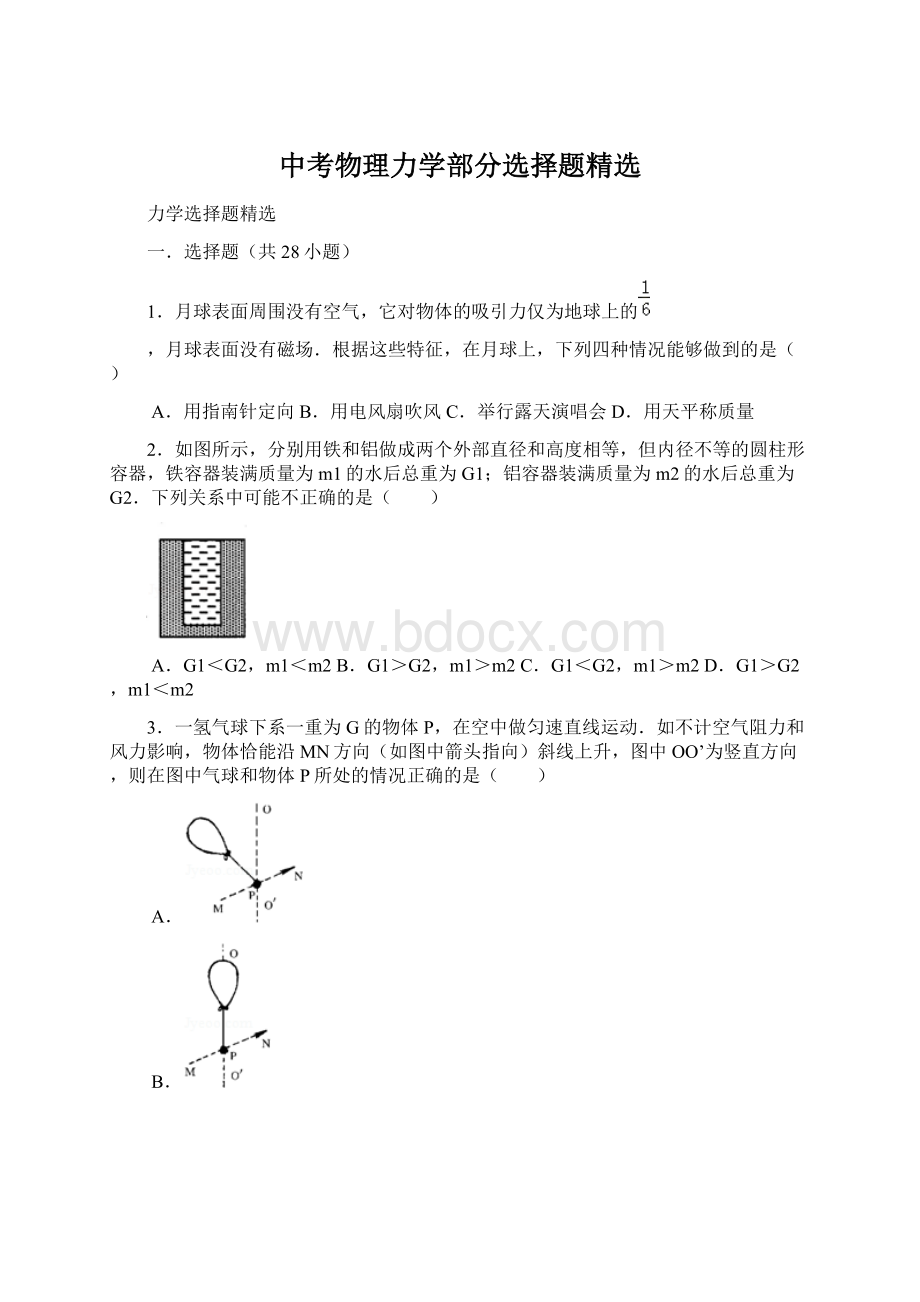 中考物理力学部分选择题精选.docx_第1页