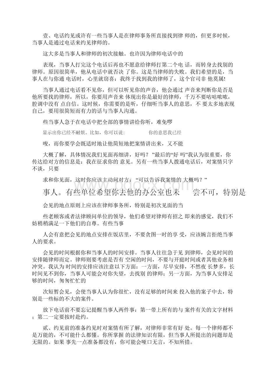 一位律师父亲写给自己律师女儿的实习指南.docx_第2页