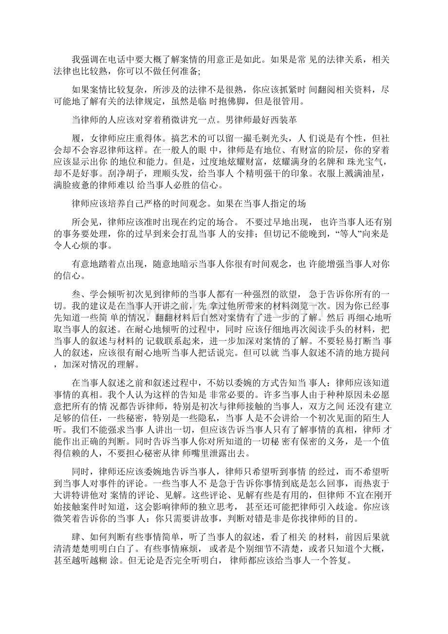 一位律师父亲写给自己律师女儿的实习指南.docx_第3页