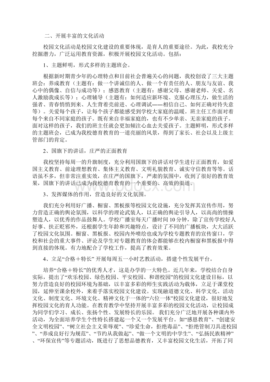 创建文明校园汇报材料Word文件下载.docx_第2页