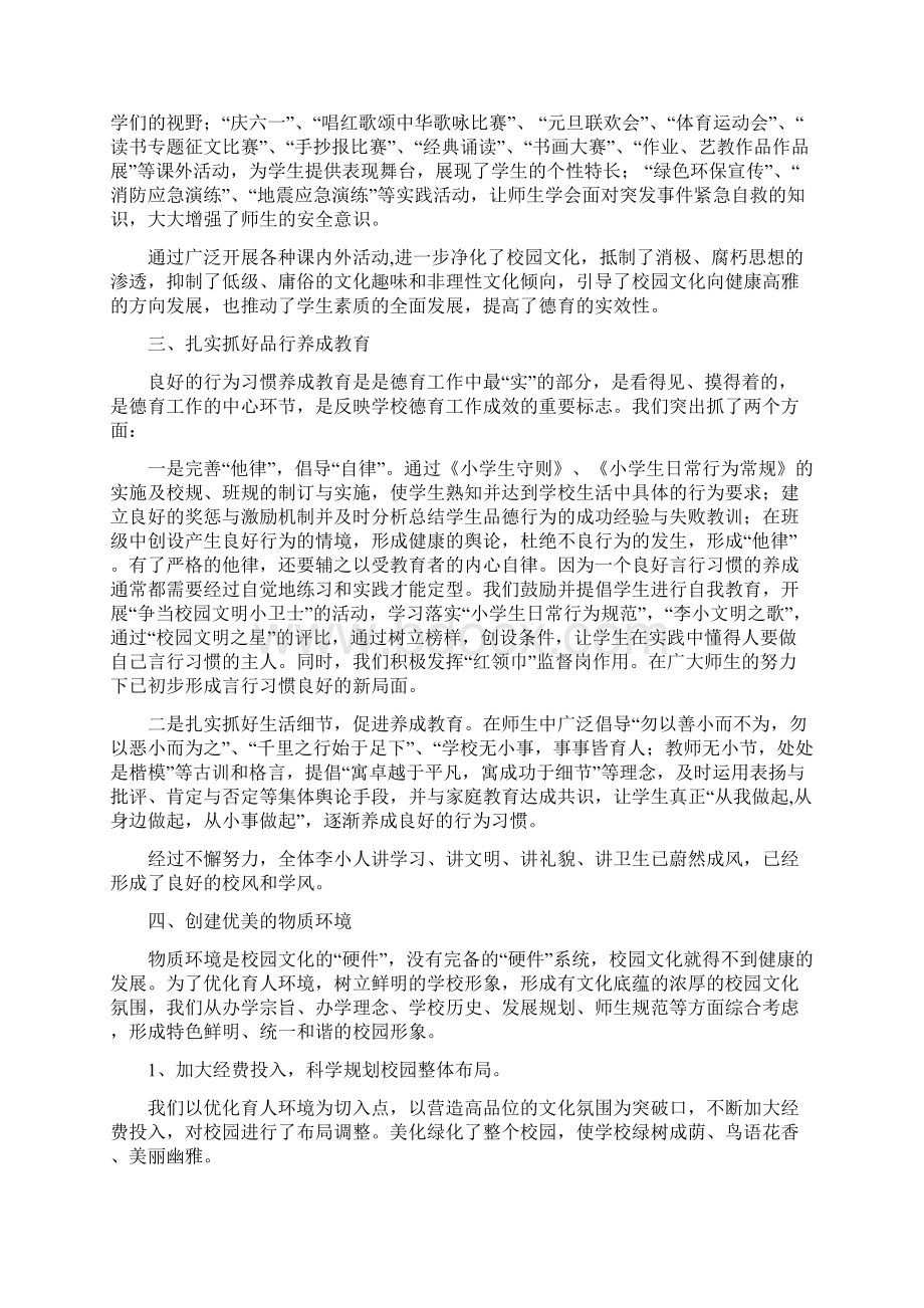 创建文明校园汇报材料Word文件下载.docx_第3页