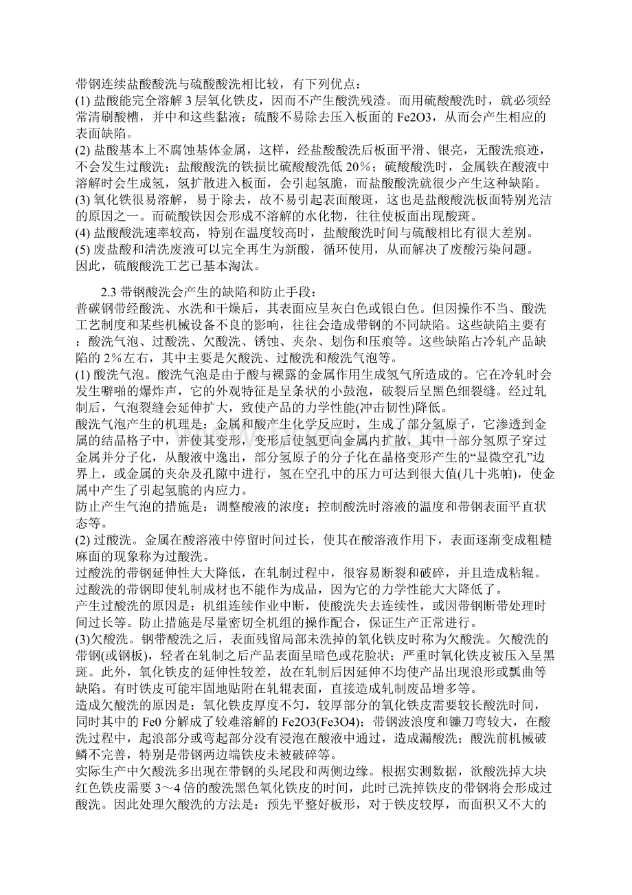 冷轧带钢生产线技术解析Word文件下载.docx_第2页