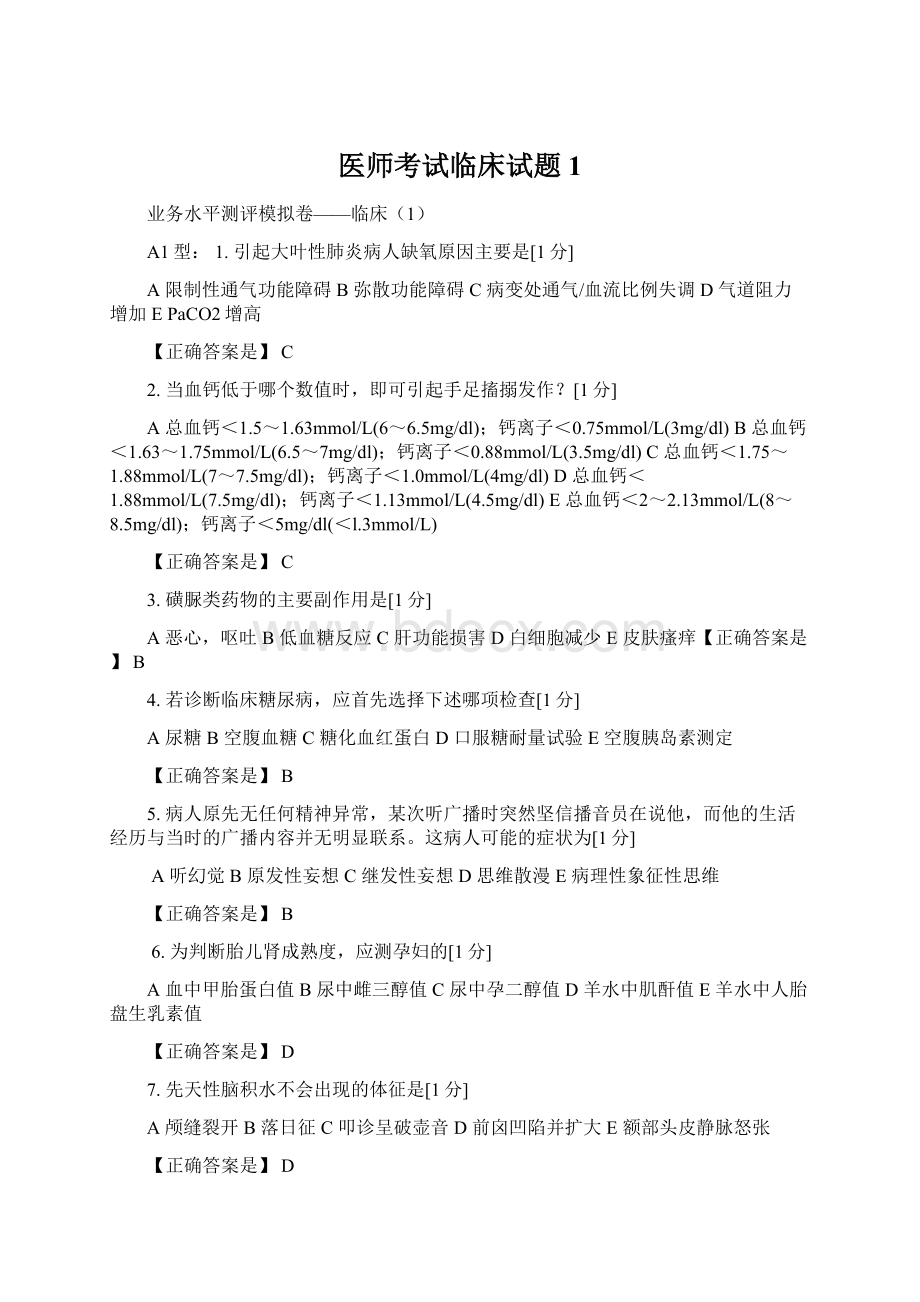 医师考试临床试题1.docx_第1页