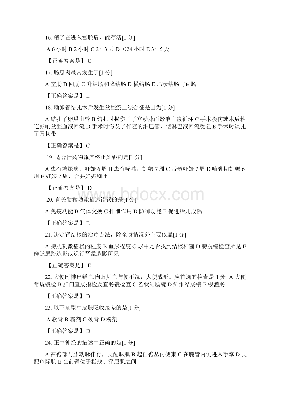 医师考试临床试题1Word文档下载推荐.docx_第3页