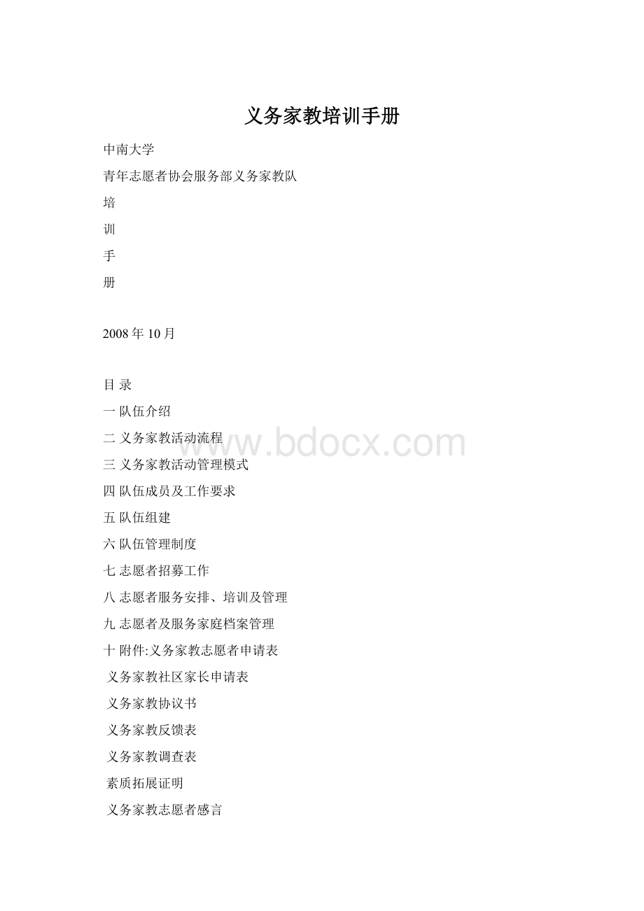 义务家教培训手册.docx_第1页