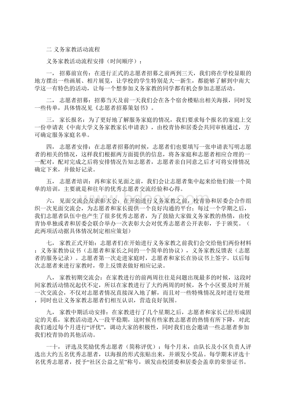 义务家教培训手册Word文档格式.docx_第3页