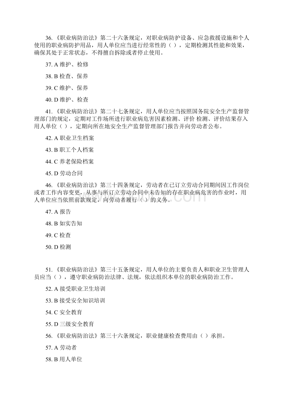 企业安全生产管理员培训练习题新.docx_第3页