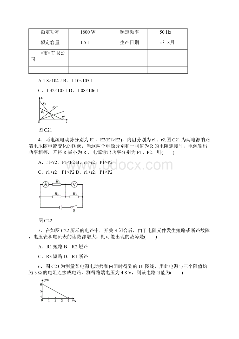 人教版选修31 恒定电流 单元测试 1Word下载.docx_第2页