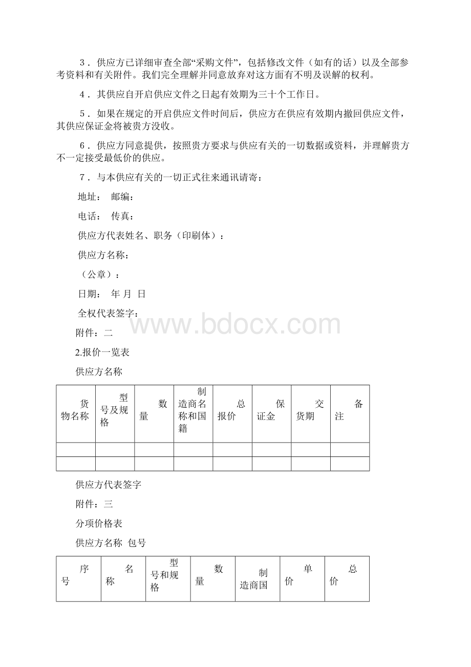 供应方须知.docx_第3页