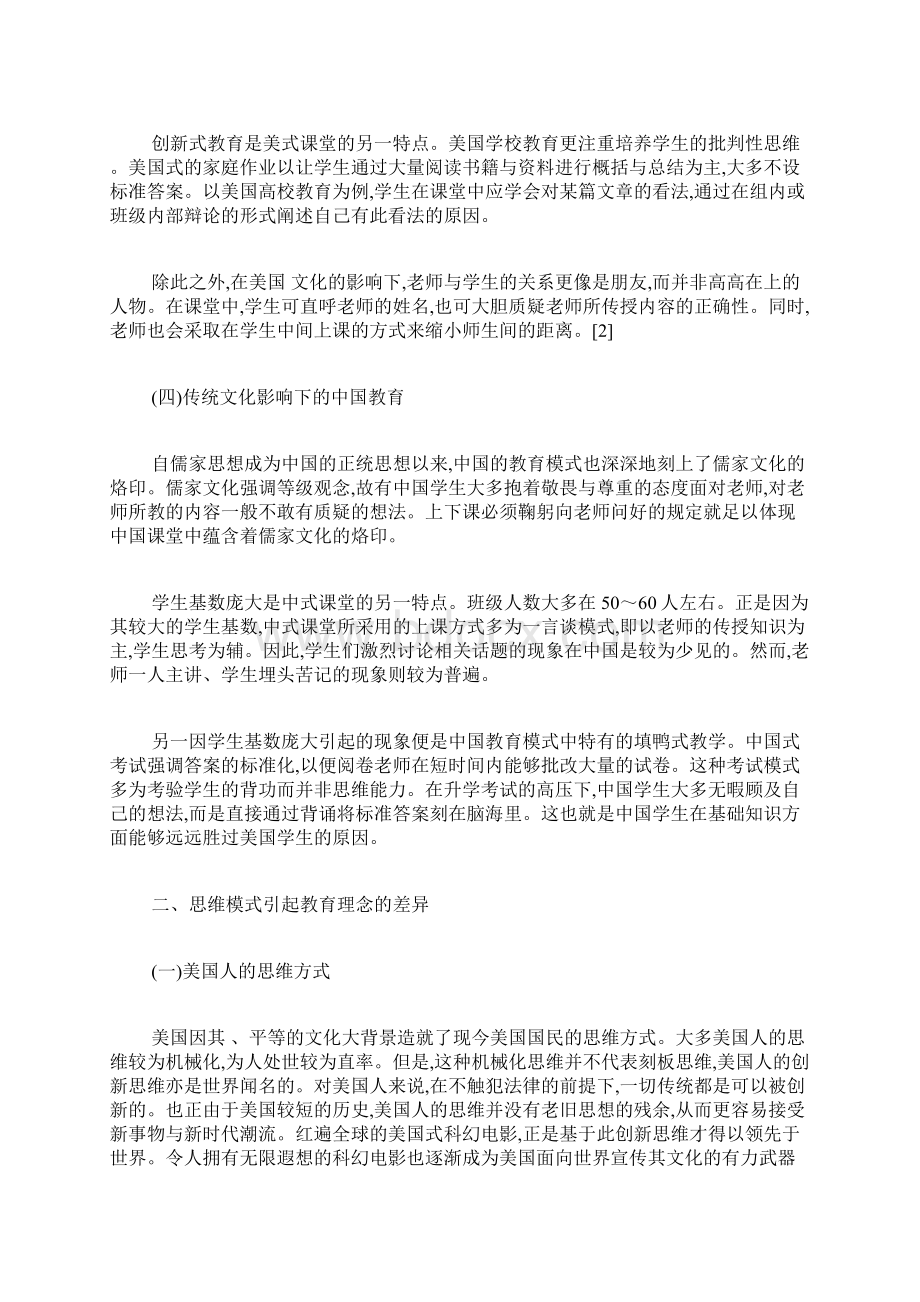 中美教育模式教育理念及教育方法的比较比较教育学论文教育论文.docx_第3页