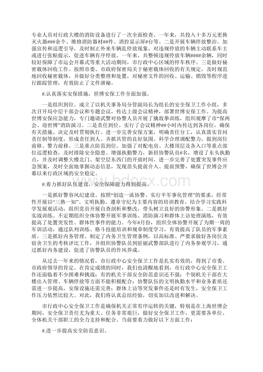 副局长在行政中心保卫工作会讲话.docx_第2页