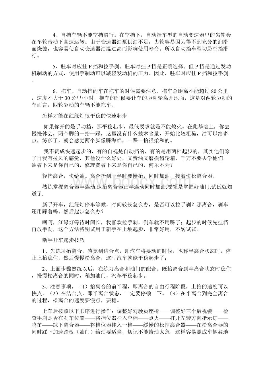 新手驾驶问题汇总Word下载.docx_第2页